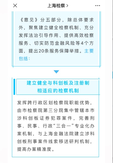 网上股票配资公司 20条举措针对涉科创板证券犯罪，科创板案件将集中管辖